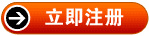 收费注册